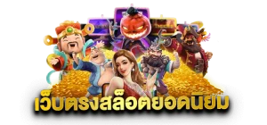 เกม ยิง ปลา แตก ง่ายๆ